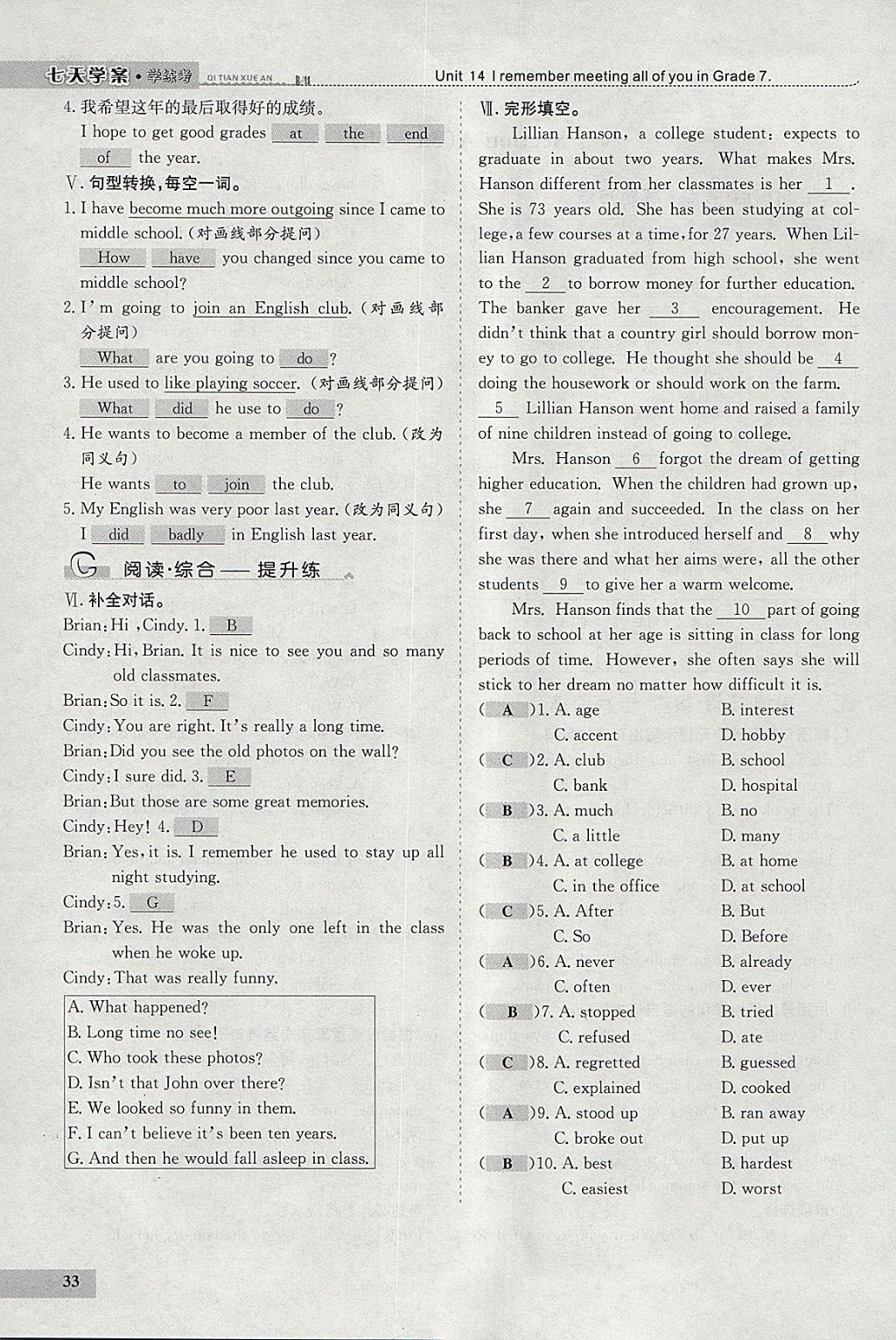 2018年七天學(xué)案學(xué)練考九年級英語下冊人教版 參考答案第33頁