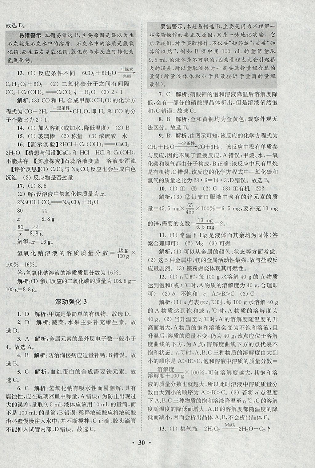 2018年初中化學(xué)小題狂做九年級下冊滬教版提優(yōu)版 參考答案第33頁