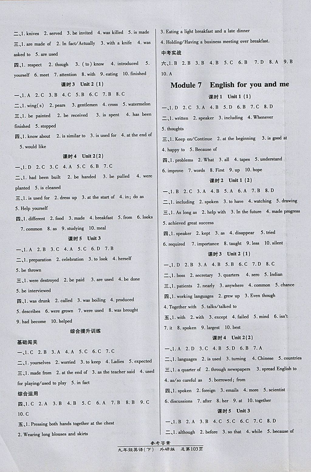 2018年高效課時通10分鐘掌控課堂九年級英語下冊外研版 參考答案第5頁