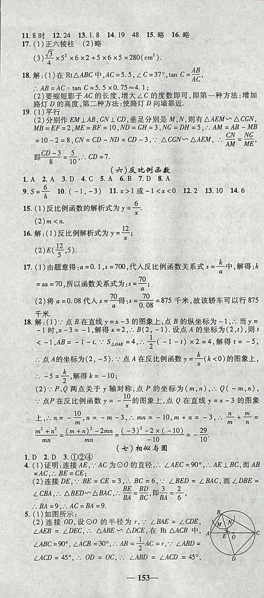 2018年高效學(xué)案金典課堂九年級(jí)數(shù)學(xué)下冊(cè)北師大版 參考答案第31頁(yè)