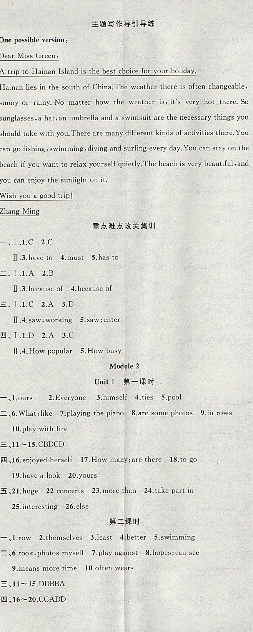 2018年黃岡100分闖關(guān)九年級(jí)英語(yǔ)下冊(cè)外研版 參考答案第2頁(yè)