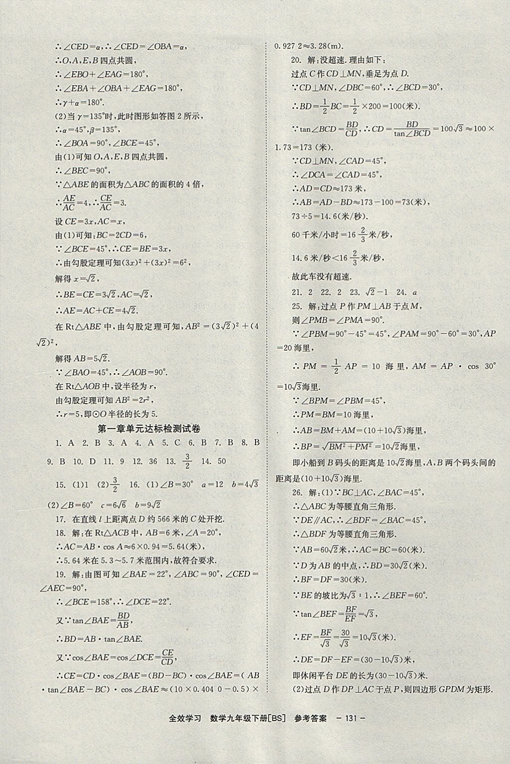 2018年全效學(xué)習(xí)學(xué)業(yè)評價方案九年級數(shù)學(xué)下冊北師大版北京時代華文書局 參考答案第25頁