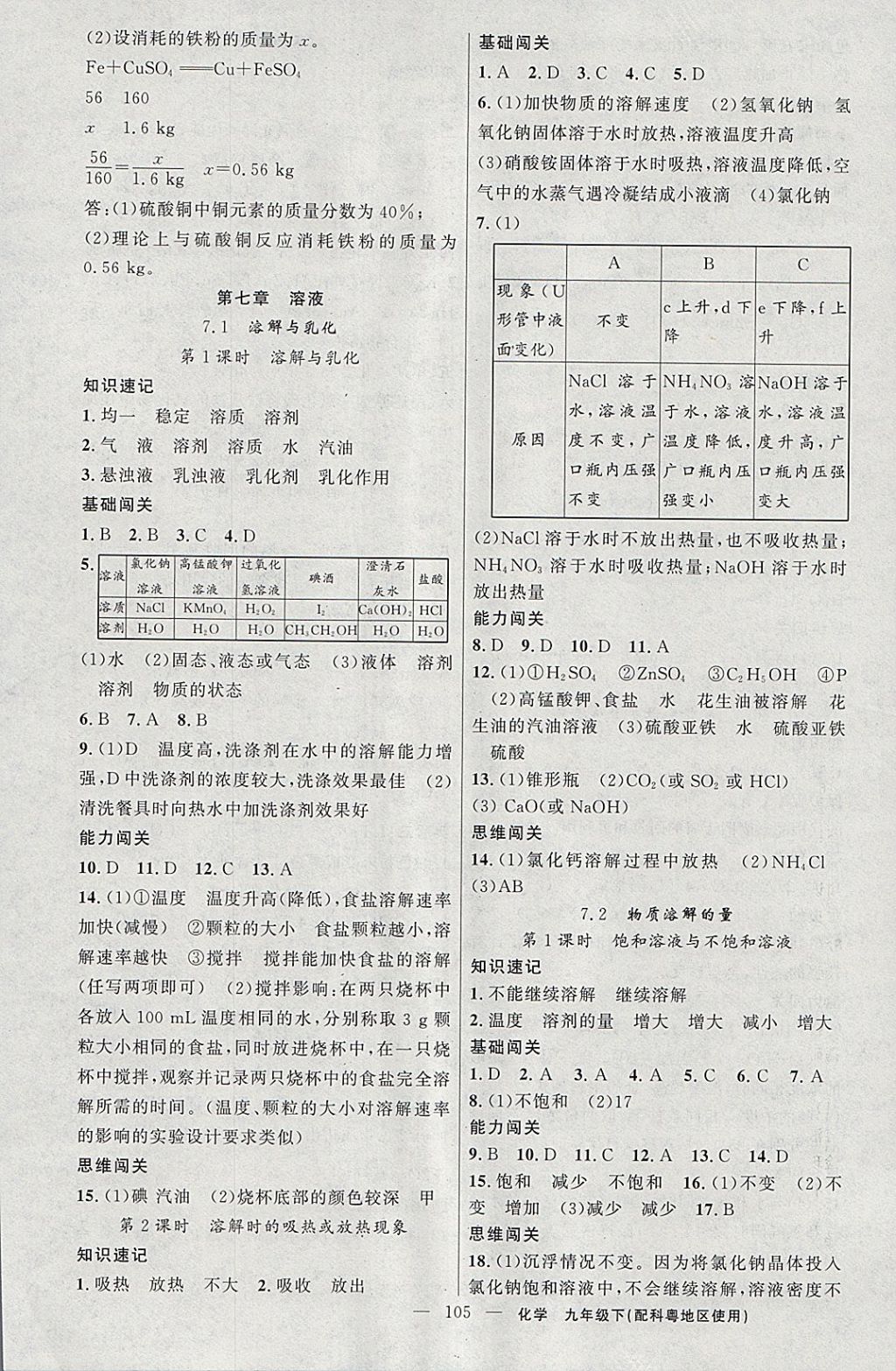 2018年黄冈100分闯关九年级化学下册科粤版 参考答案第3页