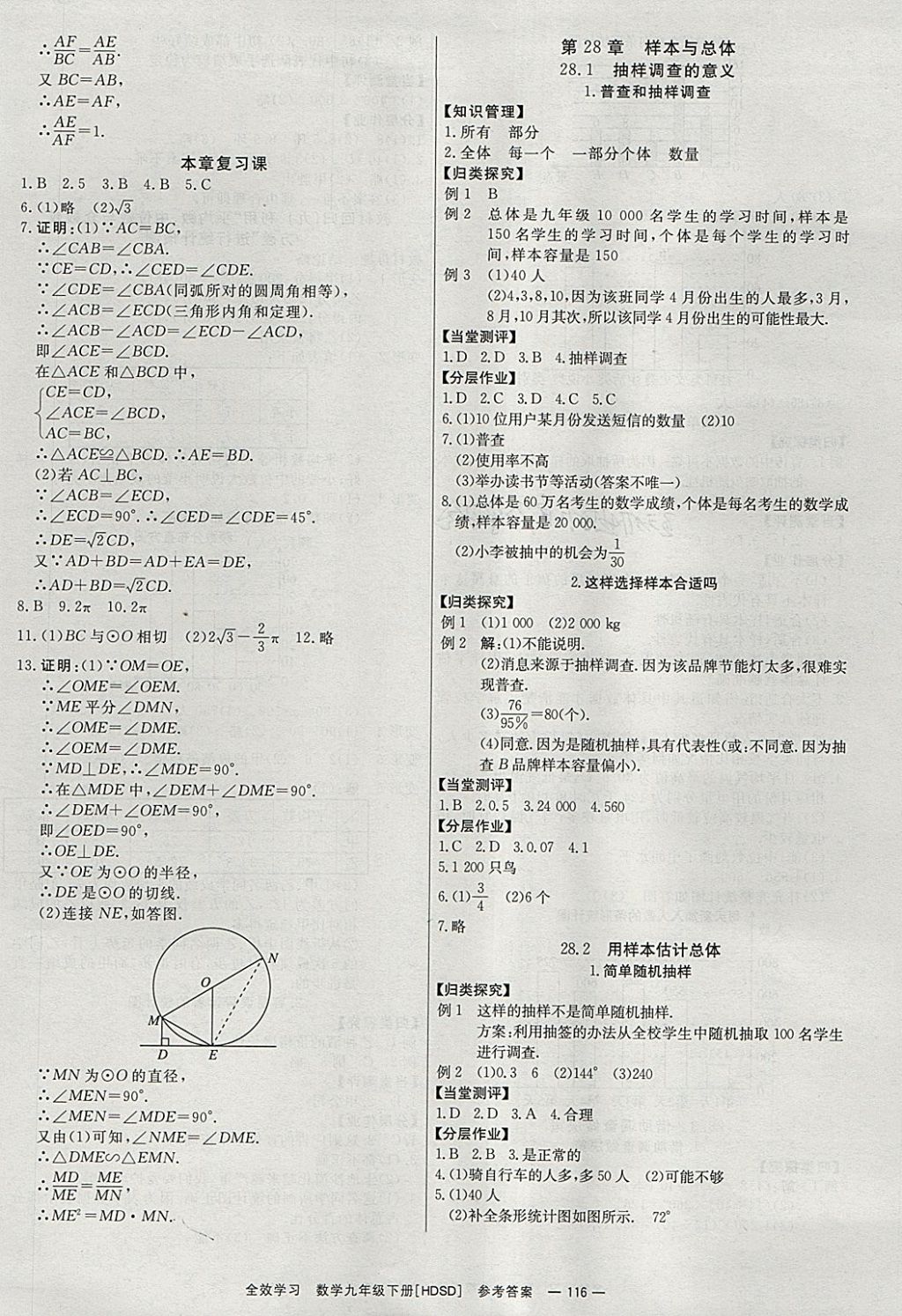 2018年全效學(xué)習(xí)九年級數(shù)學(xué)下冊華師大版北京時代華文書局 參考答案第10頁