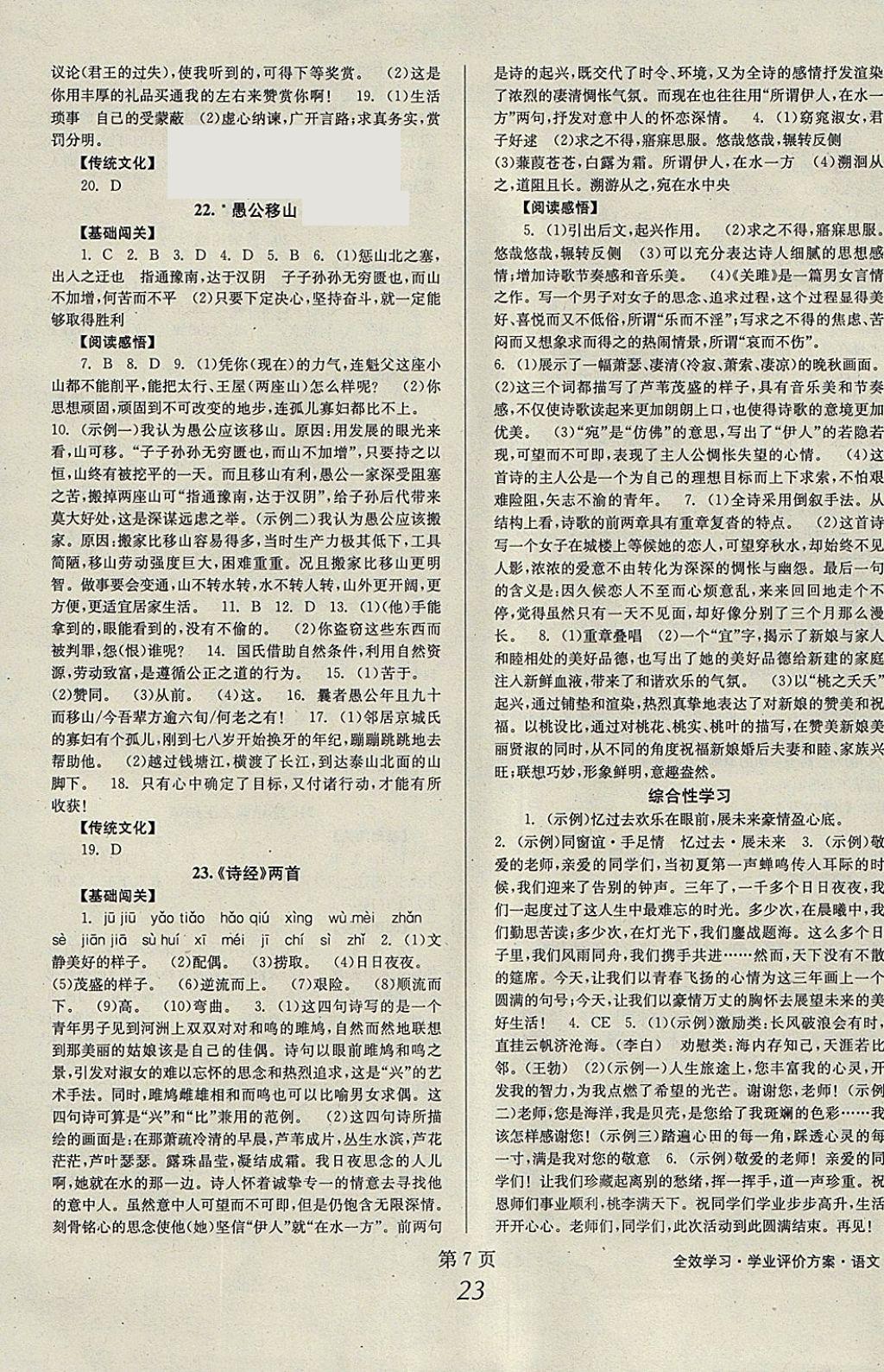 2018年全效學(xué)習(xí)九年級語文下冊人教版北京時代華文書局 參考答案第11頁