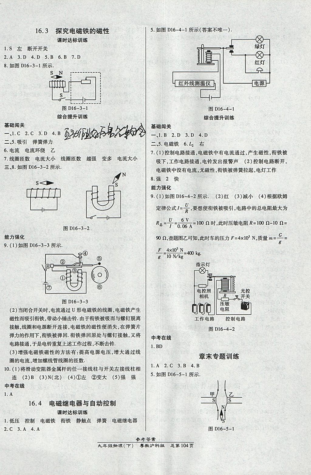 2018年高效課時(shí)通10分鐘掌控課堂九年級(jí)物理下冊(cè)粵滬版 參考答案第2頁(yè)