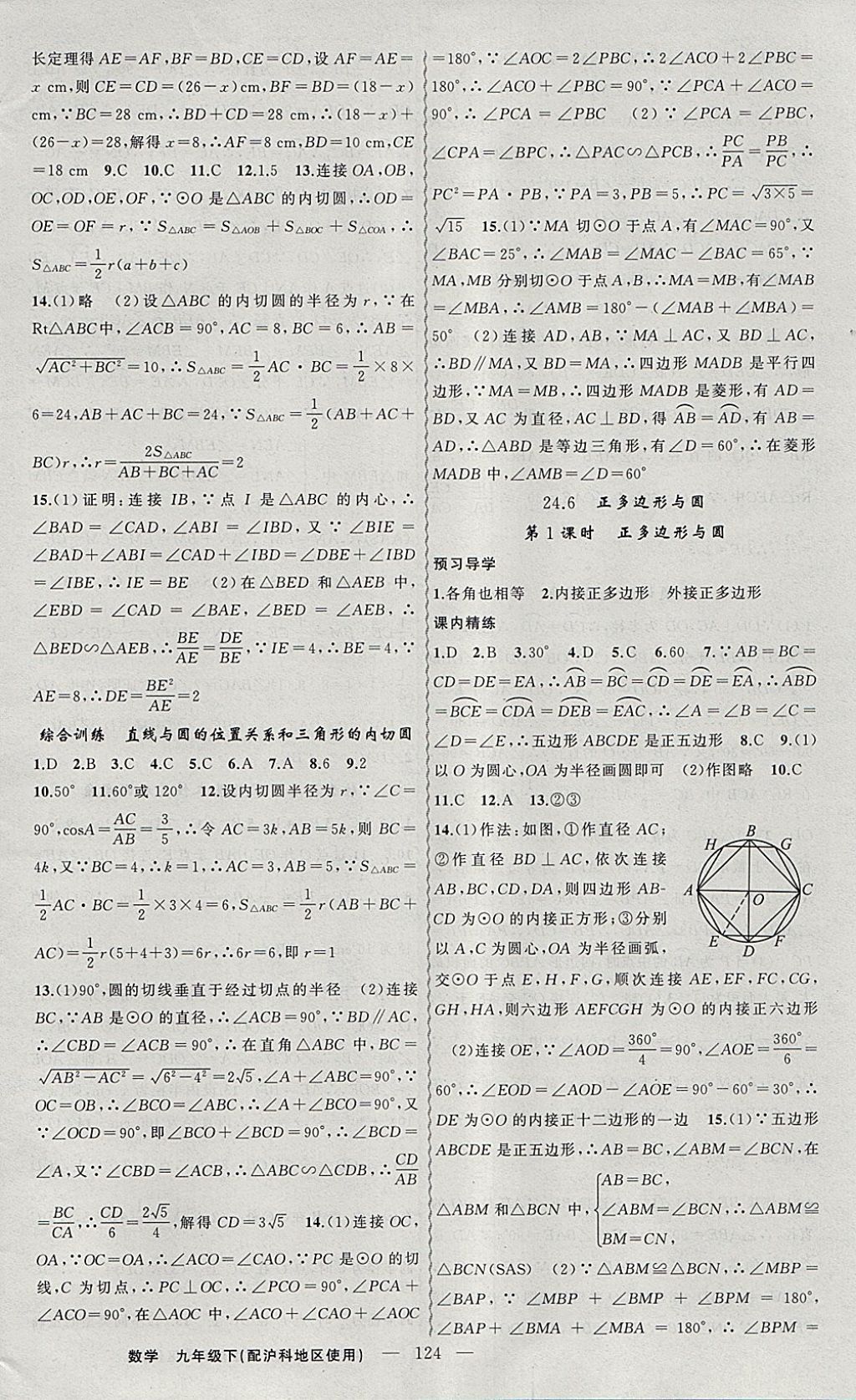 2018年黄冈金牌之路练闯考九年级数学下册沪科版 参考答案第8页