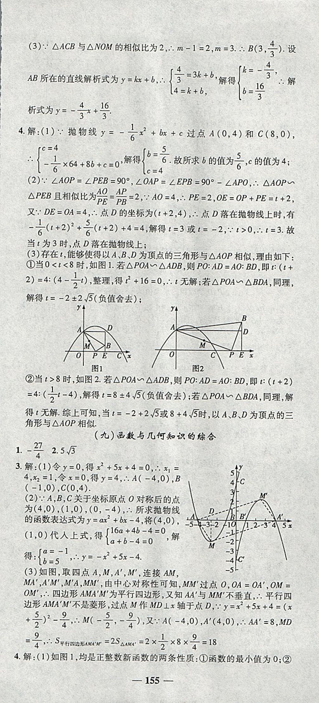 2018年高效學案金典課堂九年級數(shù)學下冊北師大版 參考答案第33頁