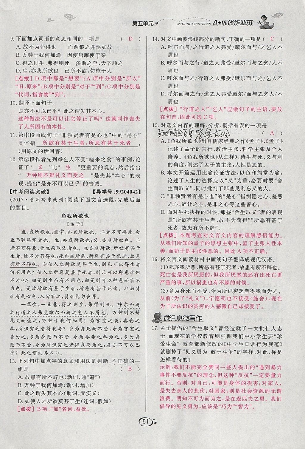 2018年A加優(yōu)化作業(yè)本九年級語文下冊人教版 參考答案第41頁