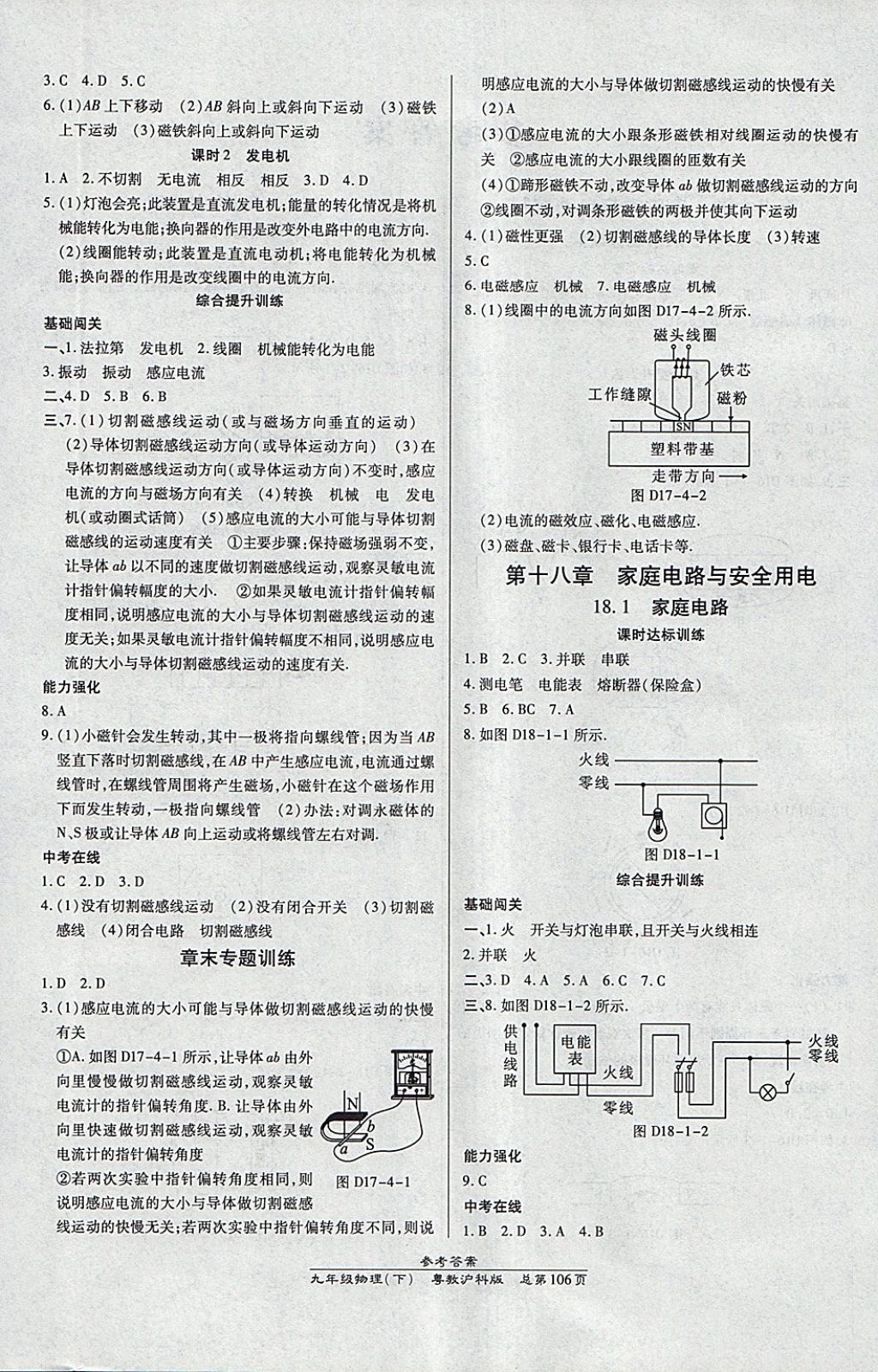 2018年高效課時通10分鐘掌控課堂九年級物理下冊粵滬版 參考答案第4頁