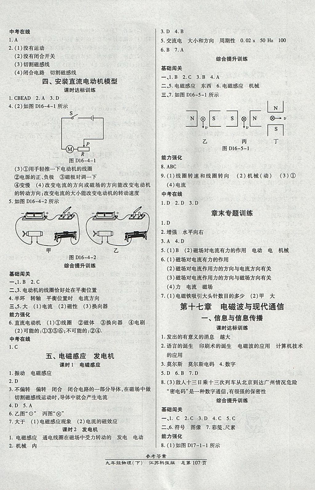 2018年高效課時通10分鐘掌控課堂九年級物理下冊蘇科版 參考答案第5頁