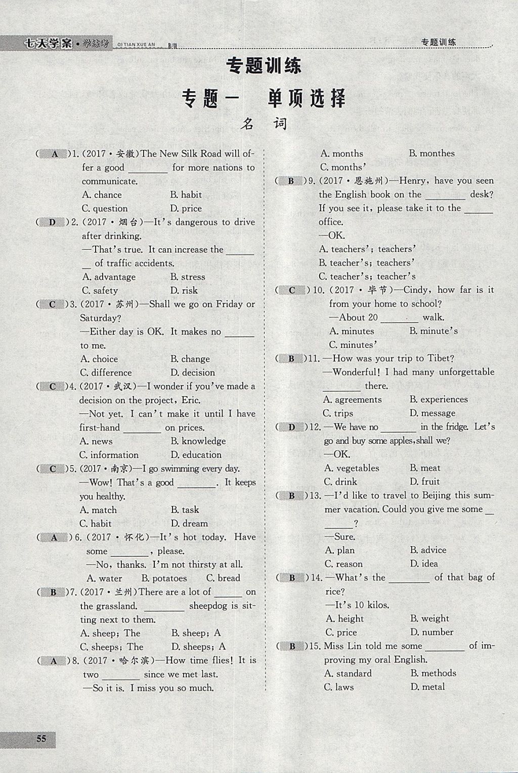 2018年七天學案學練考九年級英語下冊人教版 參考答案第41頁