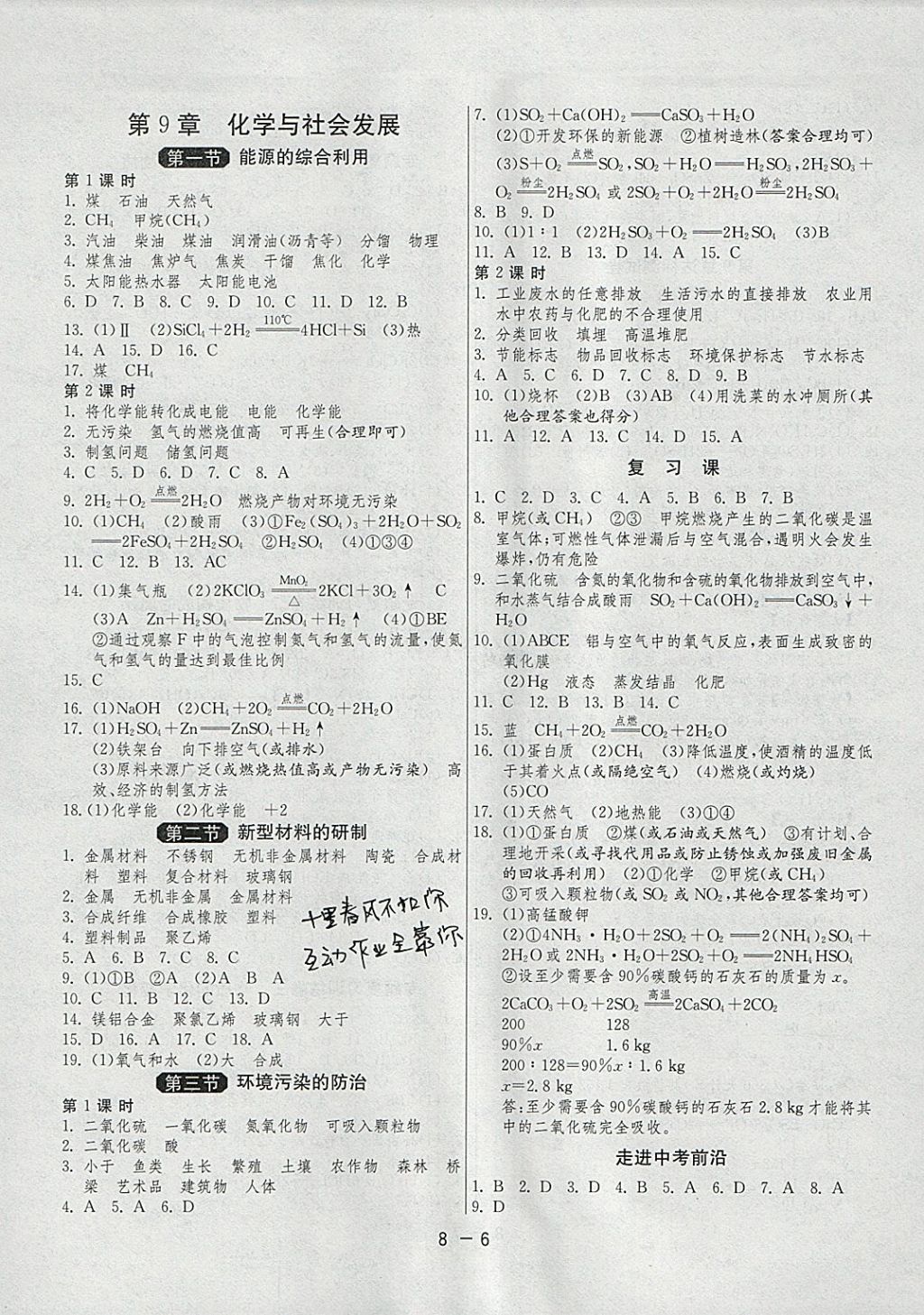 2018年1课3练单元达标测试九年级化学下册沪教版 参考答案第6页