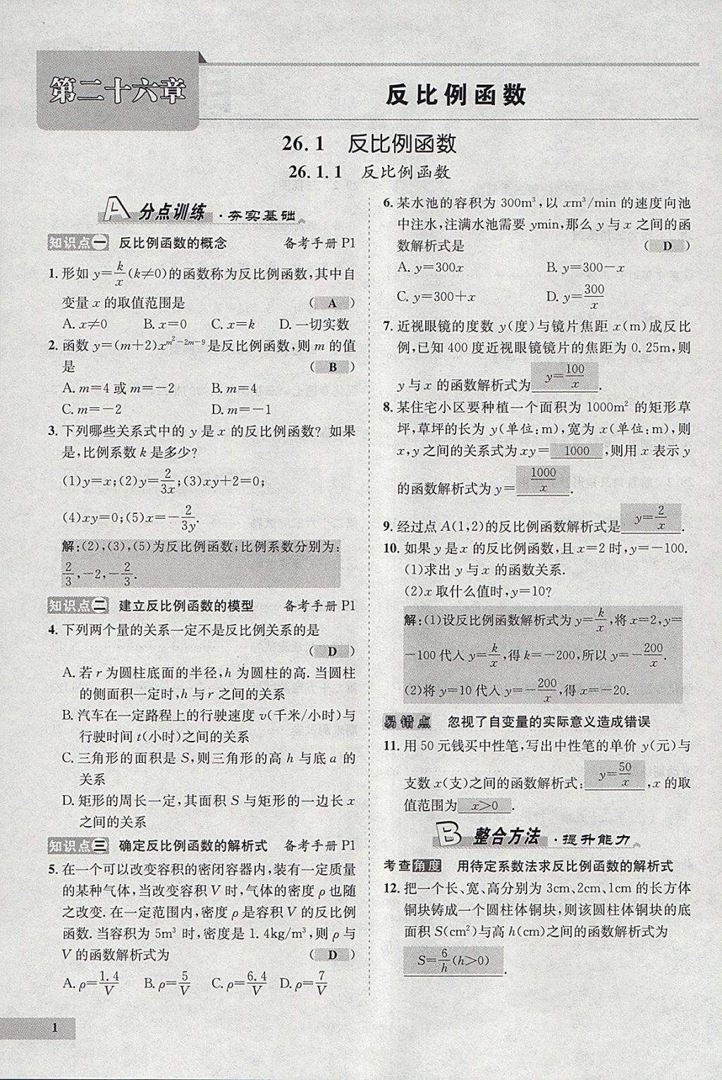 2018年七天學案學練考九年級數(shù)學下冊人教版 參考答案第85頁