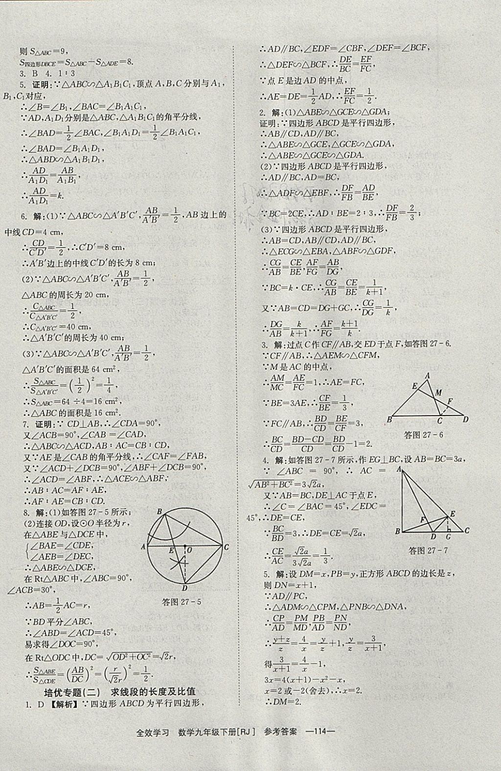 2018年全效學(xué)習(xí)九年級數(shù)學(xué)下冊人教版北京時代華文書局 參考答案第14頁