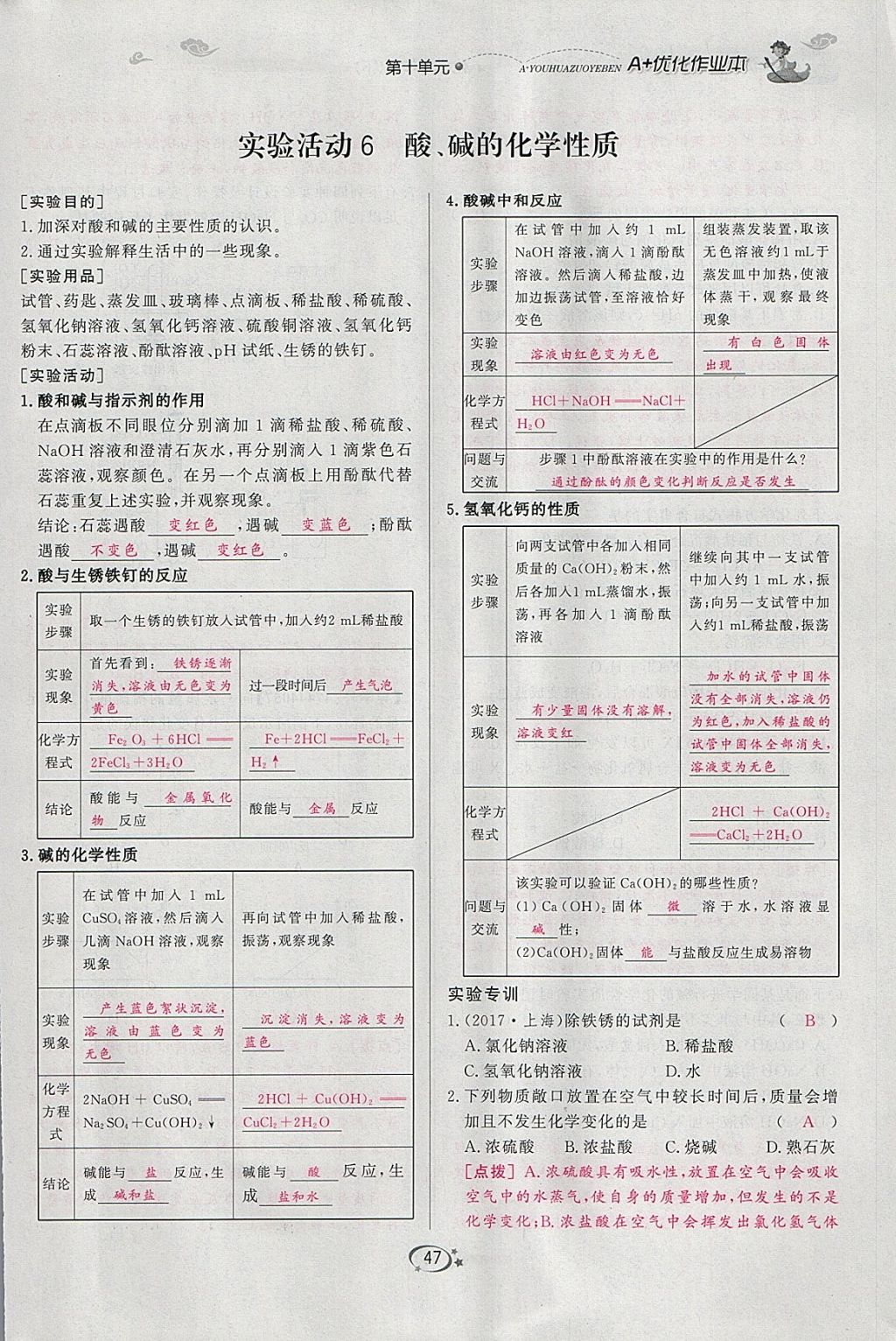 2018年A加優(yōu)化作業(yè)本九年級化學下冊人教版 參考答案第103頁