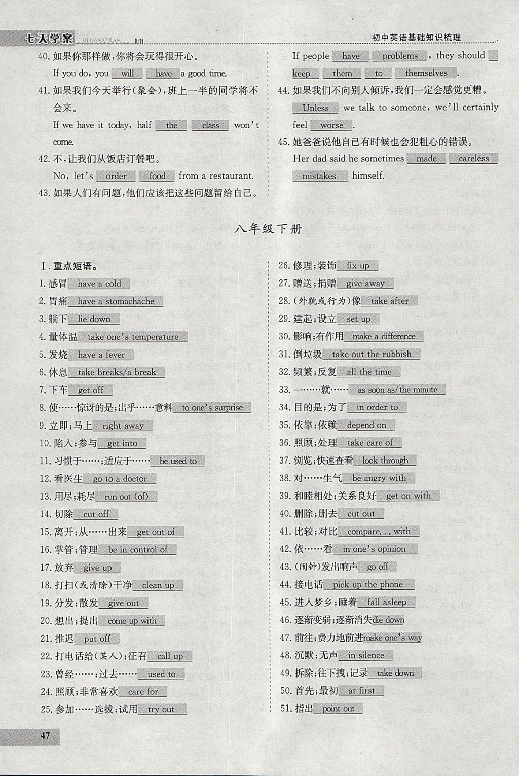 2018年七天學(xué)案學(xué)練考九年級英語下冊人教版 參考答案第113頁