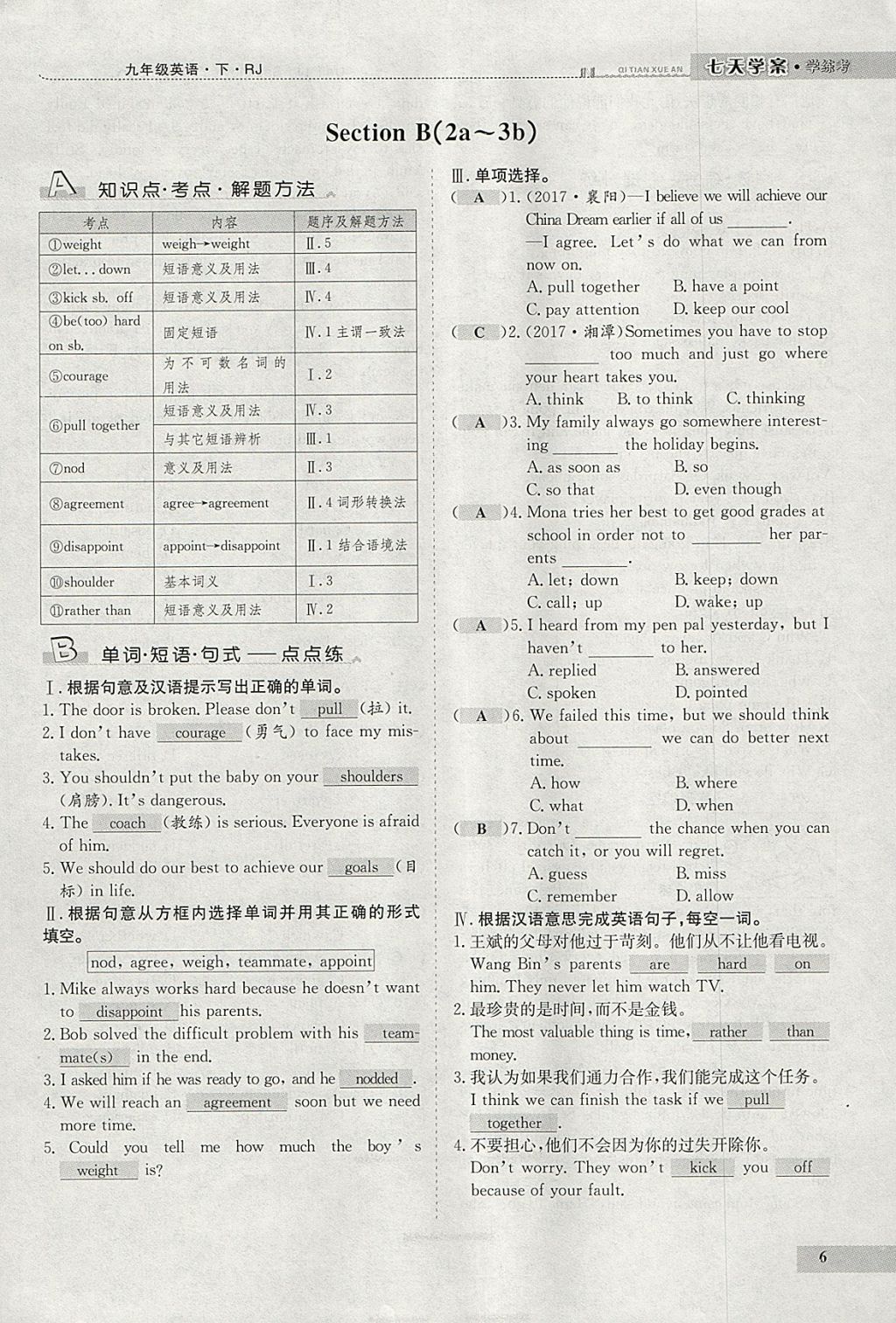 2018年七天學(xué)案學(xué)練考九年級(jí)英語(yǔ)下冊(cè)人教版 參考答案第6頁(yè)