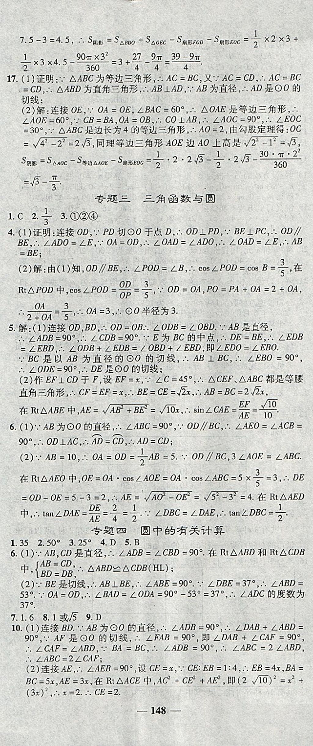 2018年高效學(xué)案金典課堂九年級(jí)數(shù)學(xué)下冊(cè)北師大版 參考答案第26頁