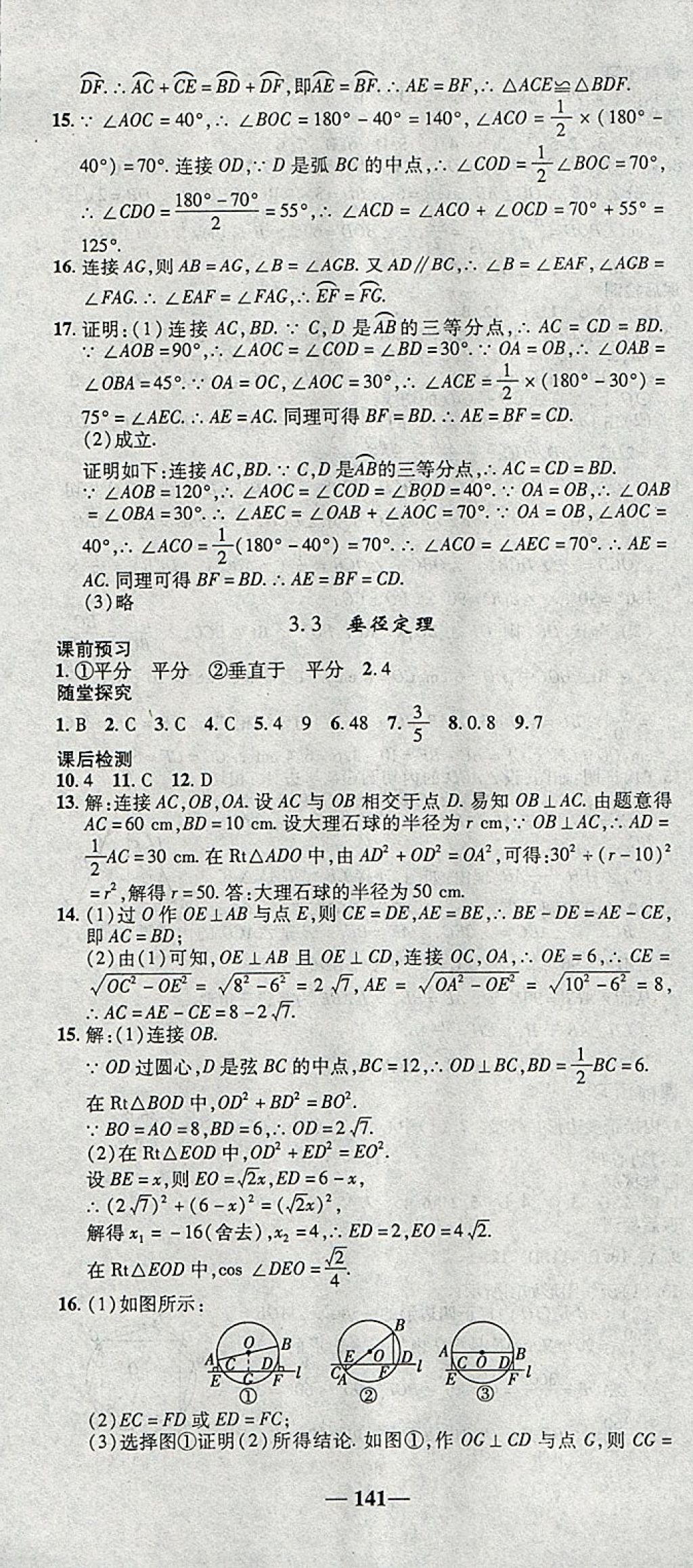 2018年高效學(xué)案金典課堂九年級數(shù)學(xué)下冊北師大版 參考答案第19頁