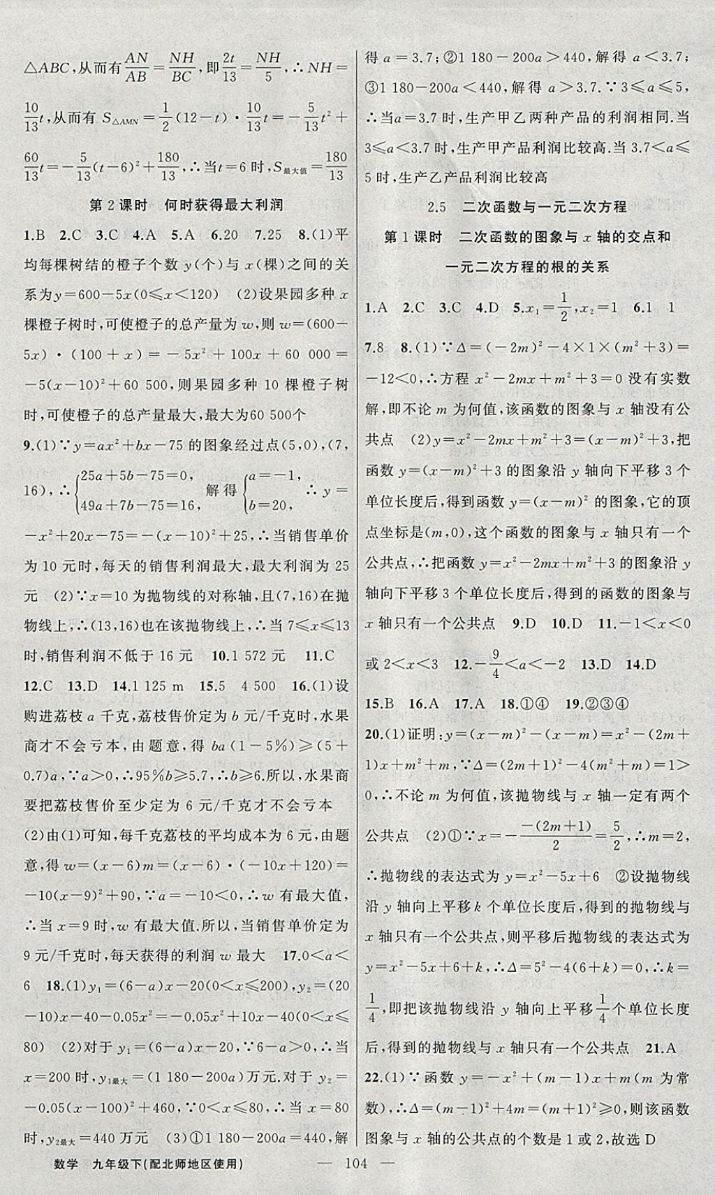 2018年黃岡100分闖關九年級數(shù)學下冊北師大版 參考答案第10頁