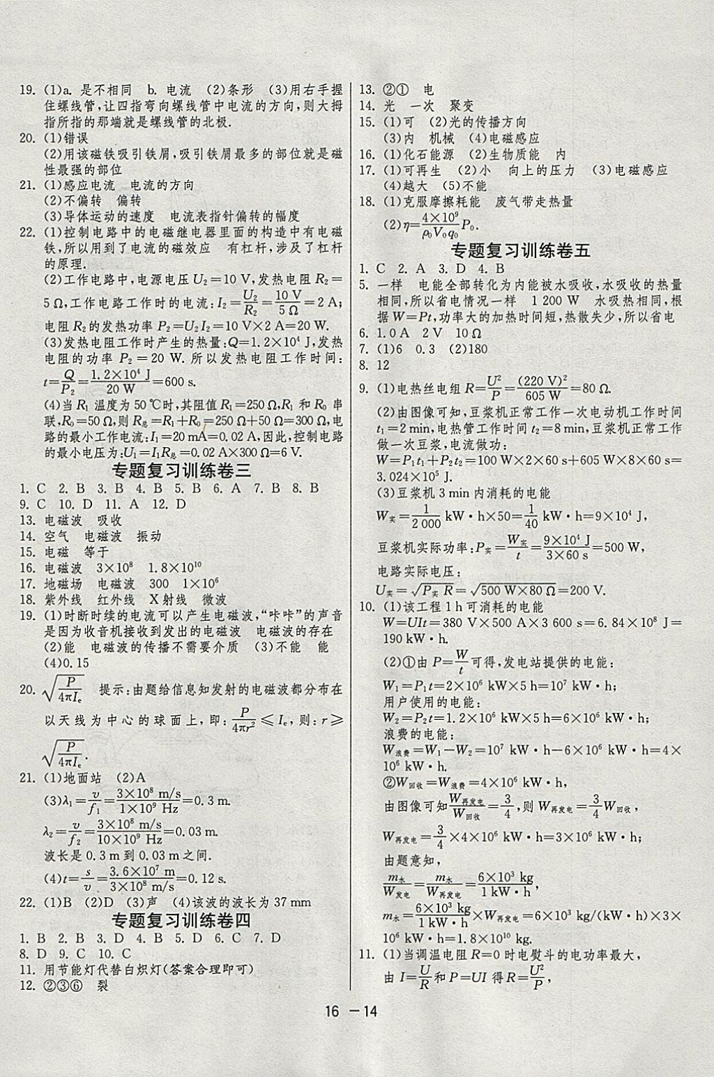 2018年1课3练单元达标测试九年级物理下册苏科版 参考答案第14页