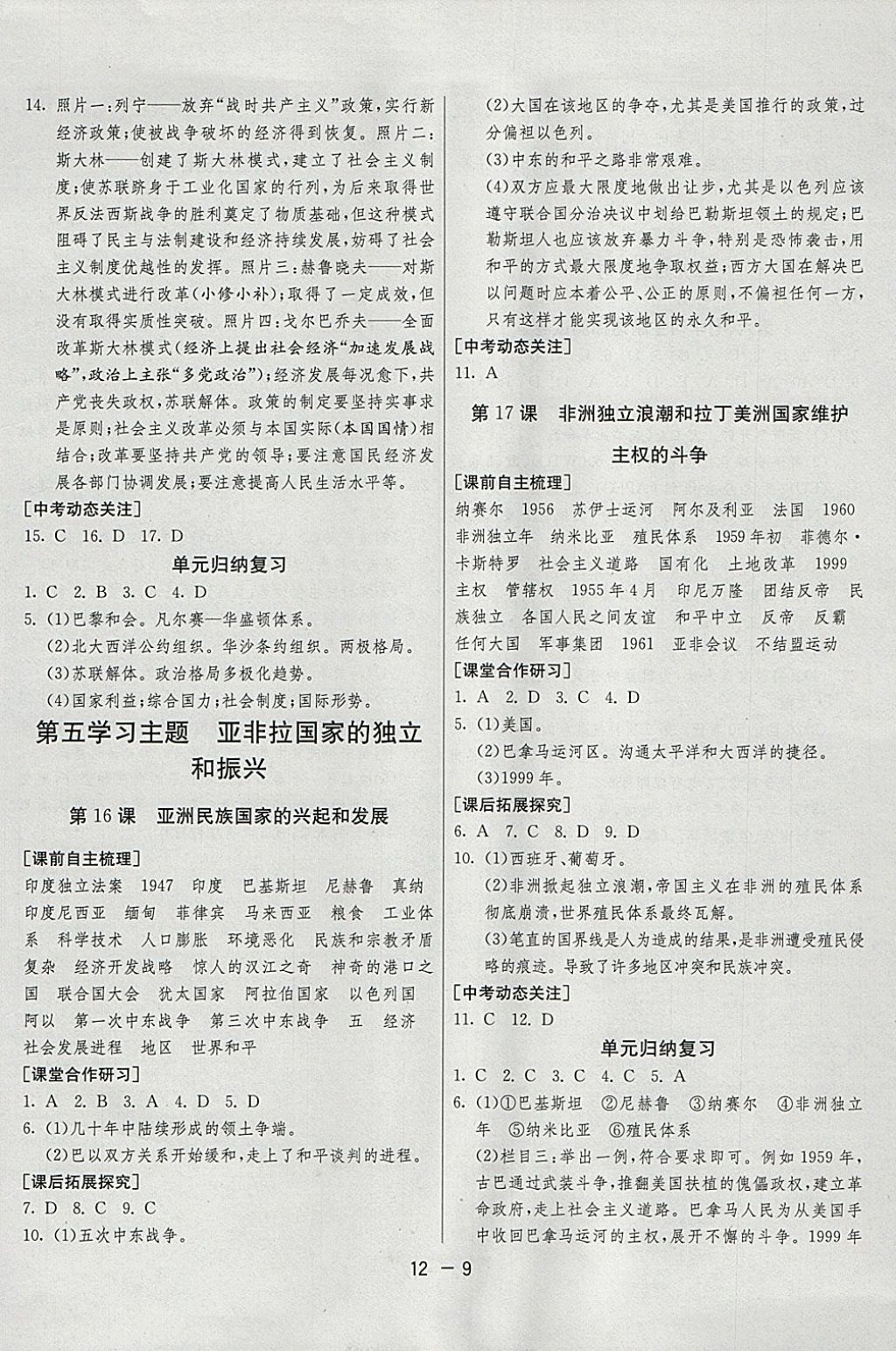 2018年1課3練單元達標測試九年級歷史下冊川教版 參考答案第9頁