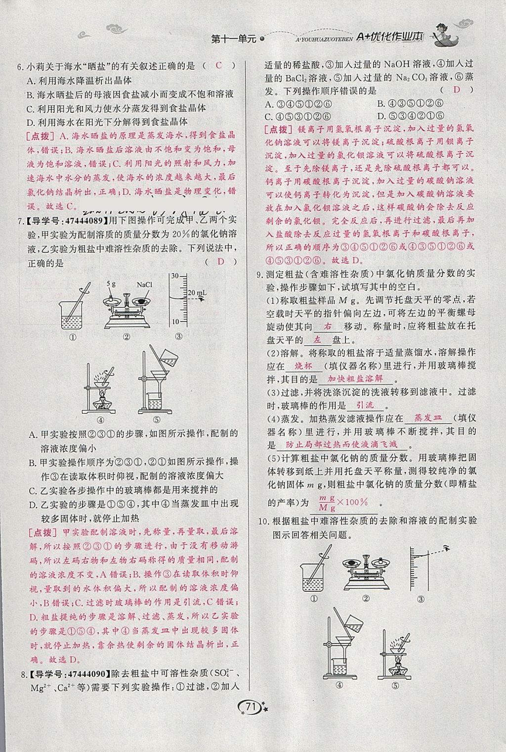 2018年A加优化作业本九年级化学下册人教版 参考答案第56页