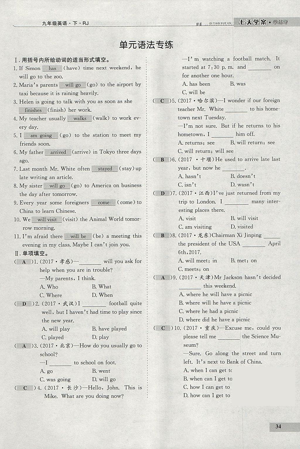 2018年七天學(xué)案學(xué)練考九年級英語下冊人教版 參考答案第34頁