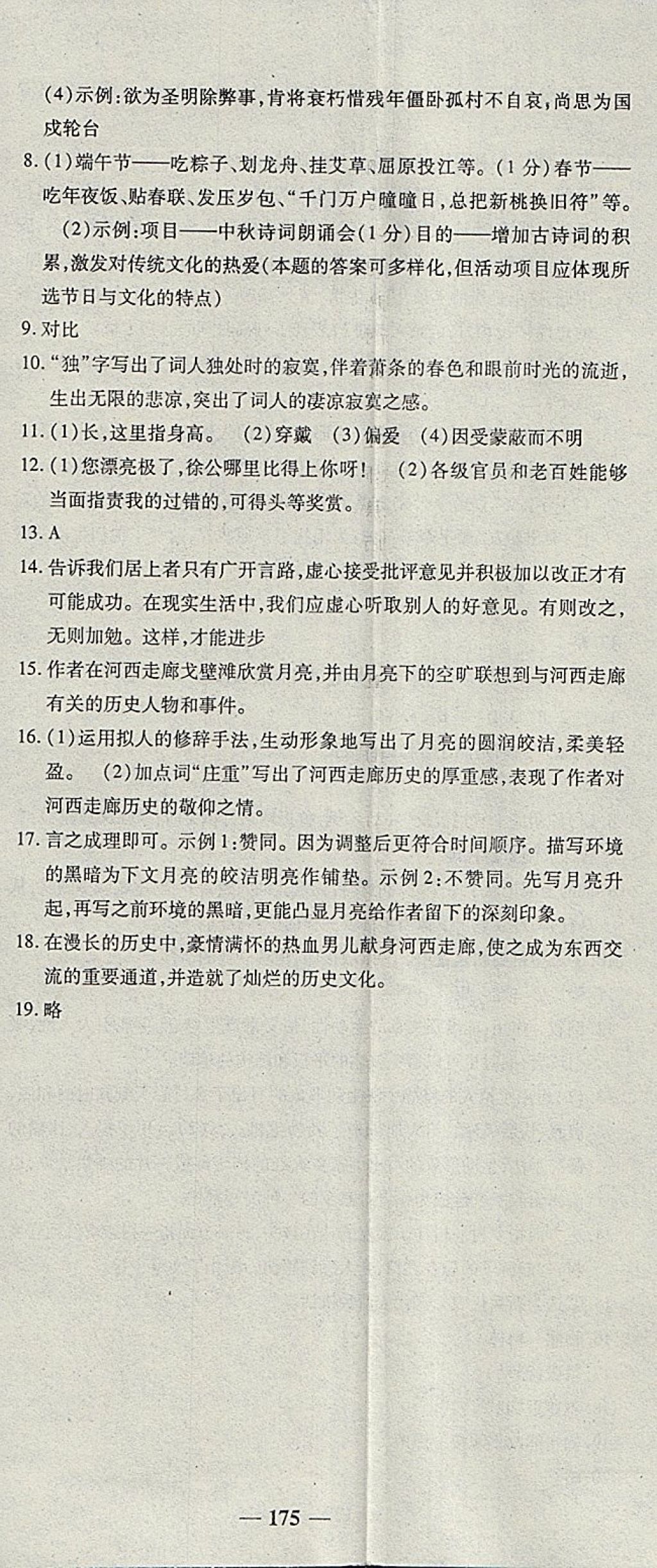 2018年高效學(xué)案金典課堂九年級(jí)語(yǔ)文下冊(cè)人教版 參考答案第35頁(yè)