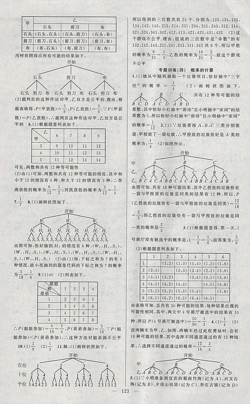 2018年黃岡100分闖關(guān)九年級(jí)數(shù)學(xué)下冊(cè)滬科版 參考答案第13頁(yè)