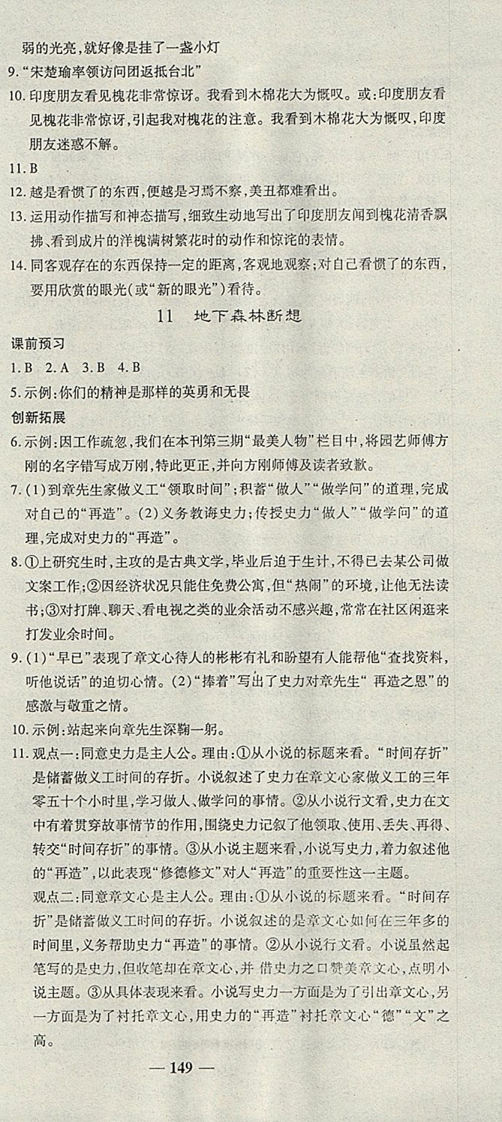 2018年高效學(xué)案金典課堂九年級語文下冊人教版 參考答案第9頁