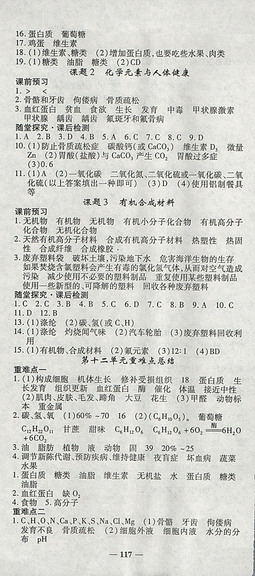 2018年高效學(xué)案金典課堂九年級(jí)化學(xué)下冊(cè)人教版 參考答案第13頁(yè)