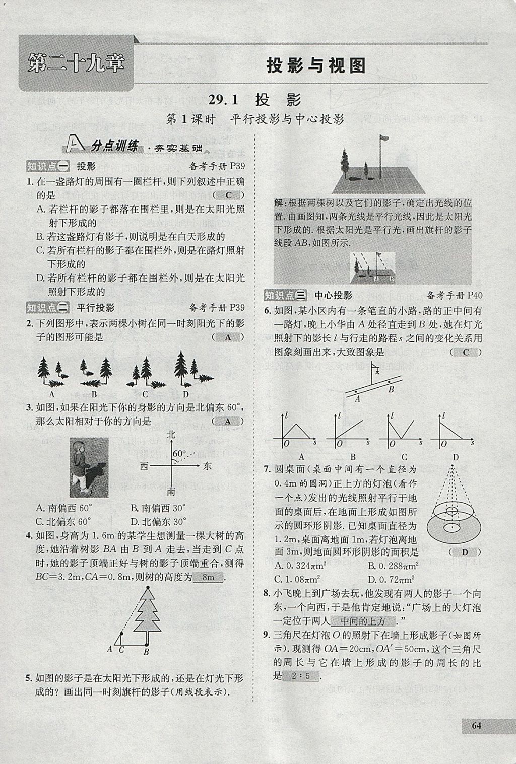 2018年七天學(xué)案學(xué)練考九年級(jí)數(shù)學(xué)下冊(cè)人教版 參考答案第52頁