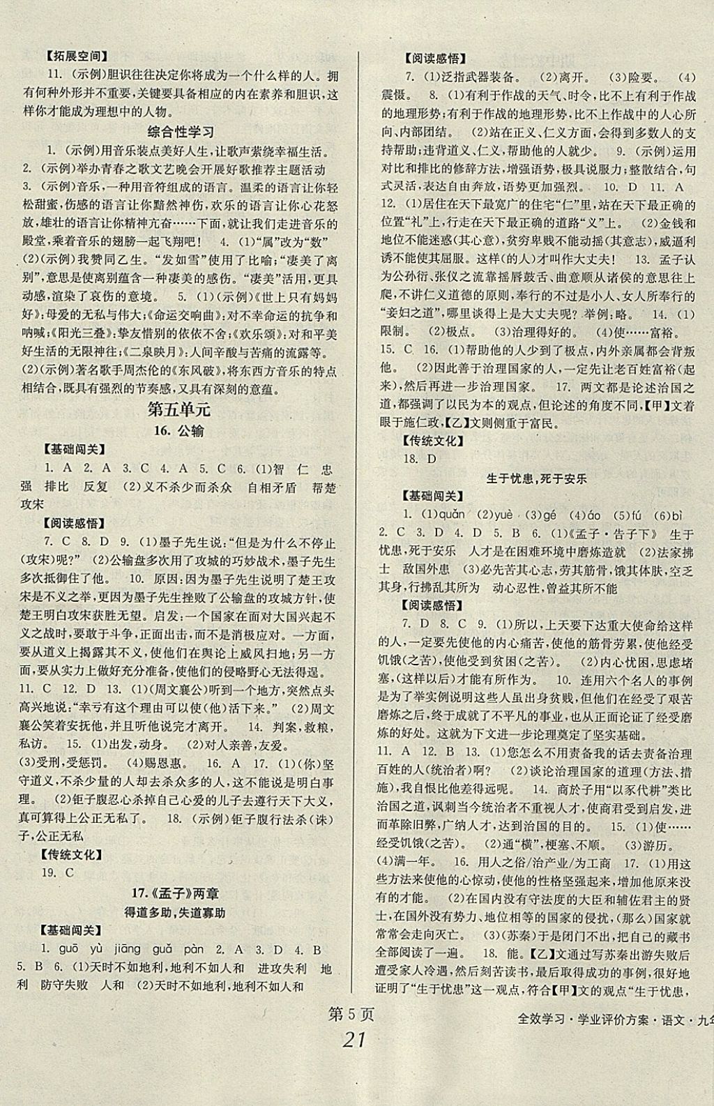 2018年全效學(xué)習(xí)九年級語文下冊人教版北京時代華文書局 參考答案第9頁