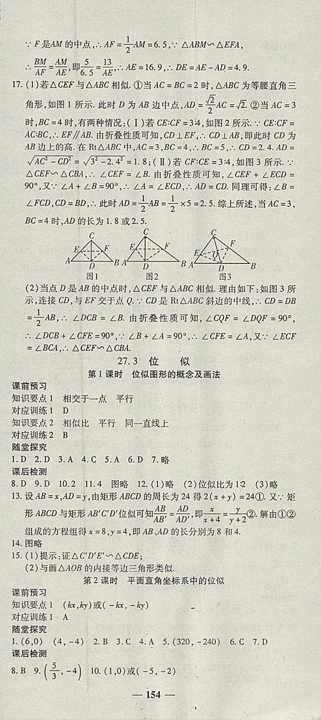 2018年高效學(xué)案金典課堂九年級數(shù)學(xué)下冊人教版 參考答案第12頁