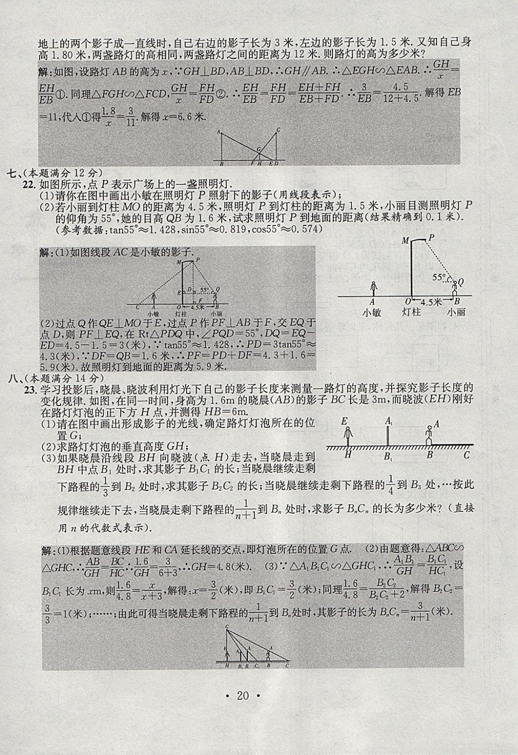 2018年七天学案学练考九年级数学下册人教版 参考答案第20页