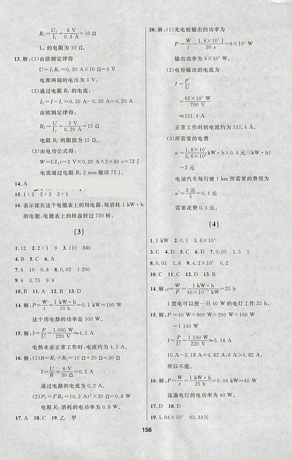 2018年試題優(yōu)化課堂同步九年級物理下冊人教版 參考答案第2頁