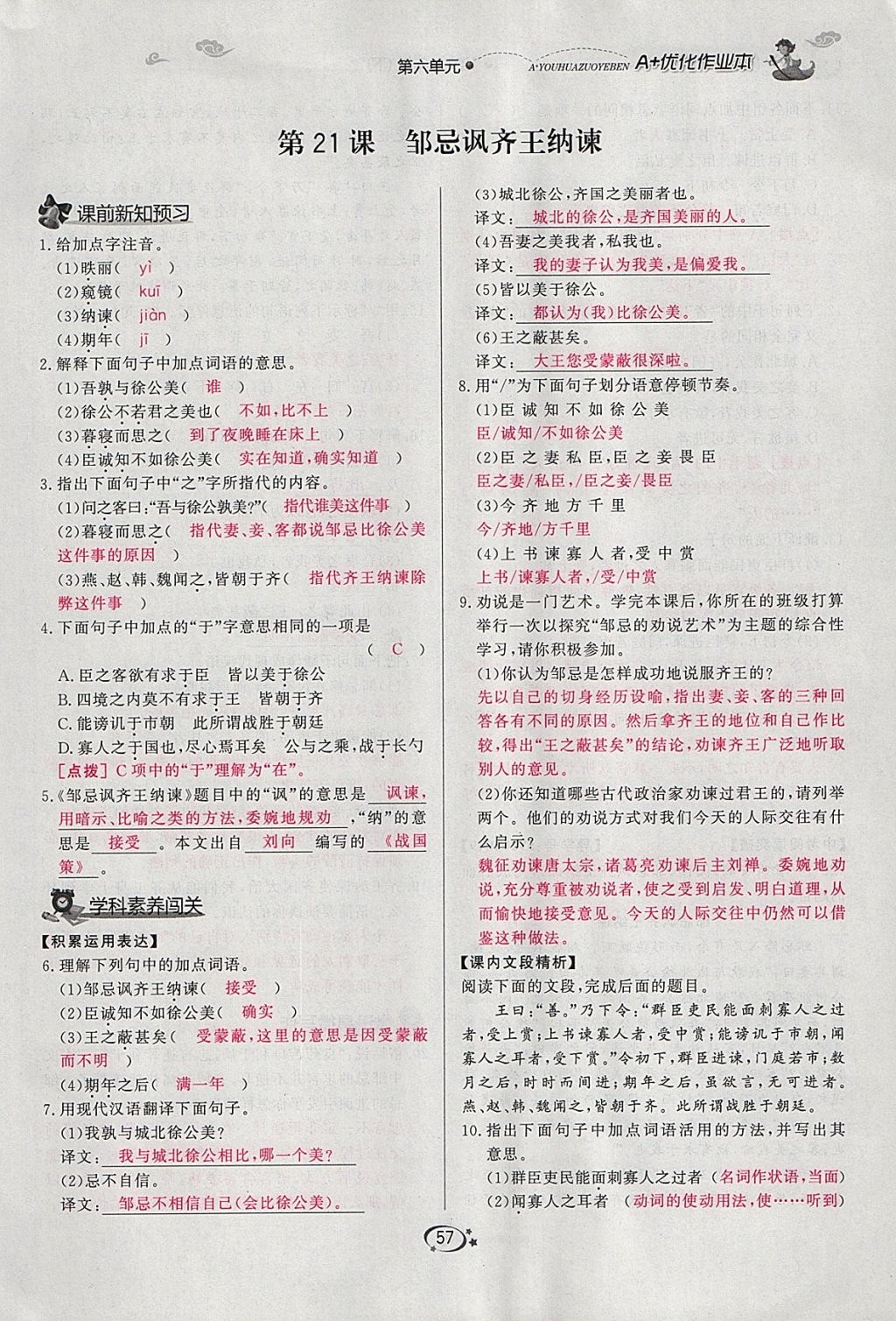 2018年A加優(yōu)化作業(yè)本九年級語文下冊人教版 參考答案第47頁