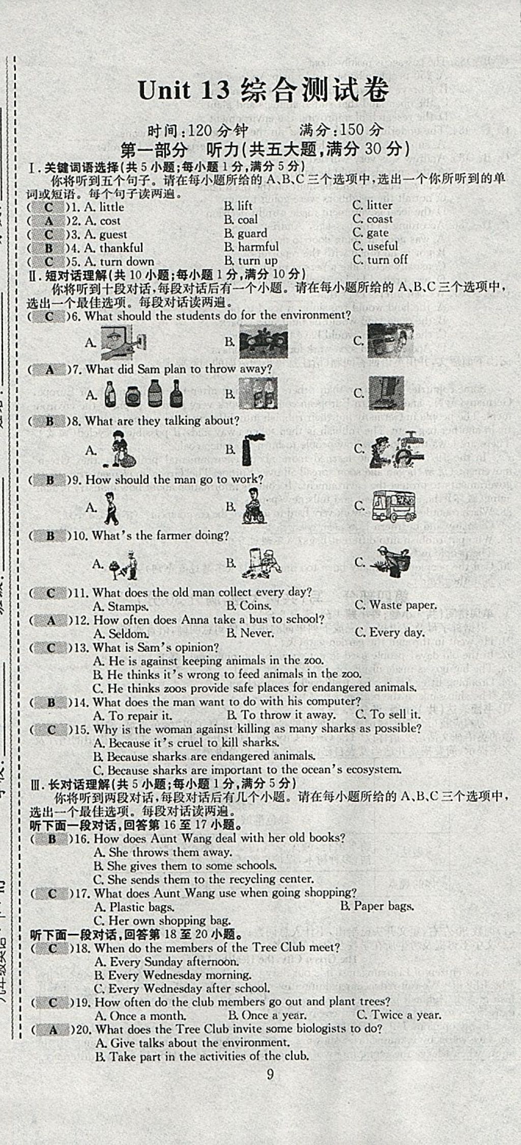 2018年七天學案學練考九年級英語下冊人教版 參考答案第83頁