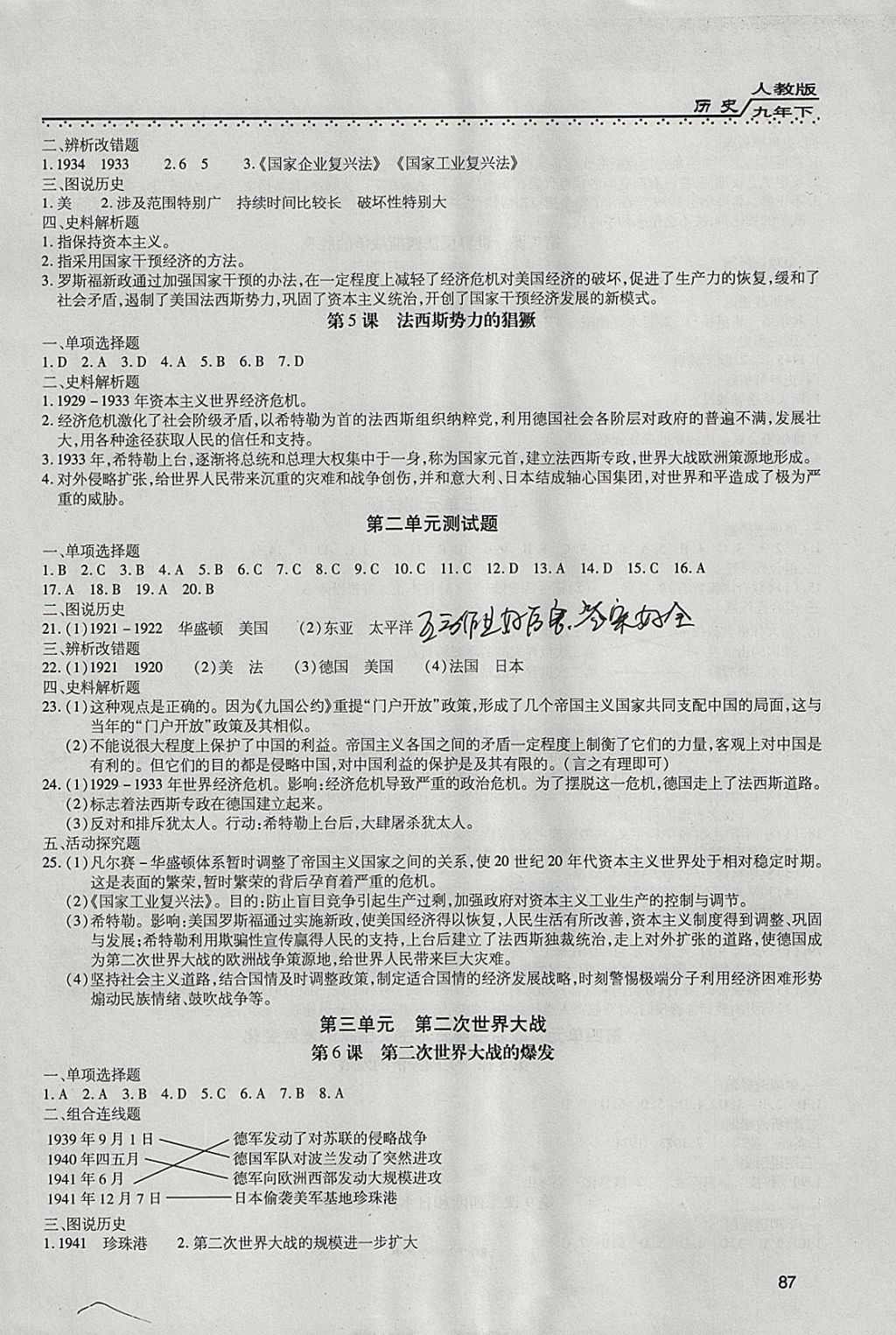 2018年全練練測考九年級歷史下冊黑龍江省專版 參考答案第2頁