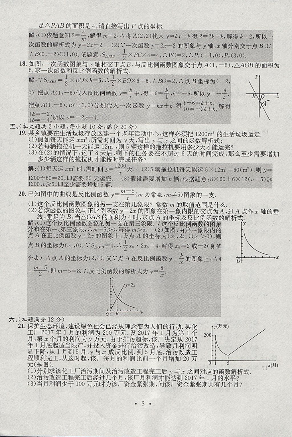 2018年七天學(xué)案學(xué)練考九年級(jí)數(shù)學(xué)下冊(cè)人教版 參考答案第3頁(yè)