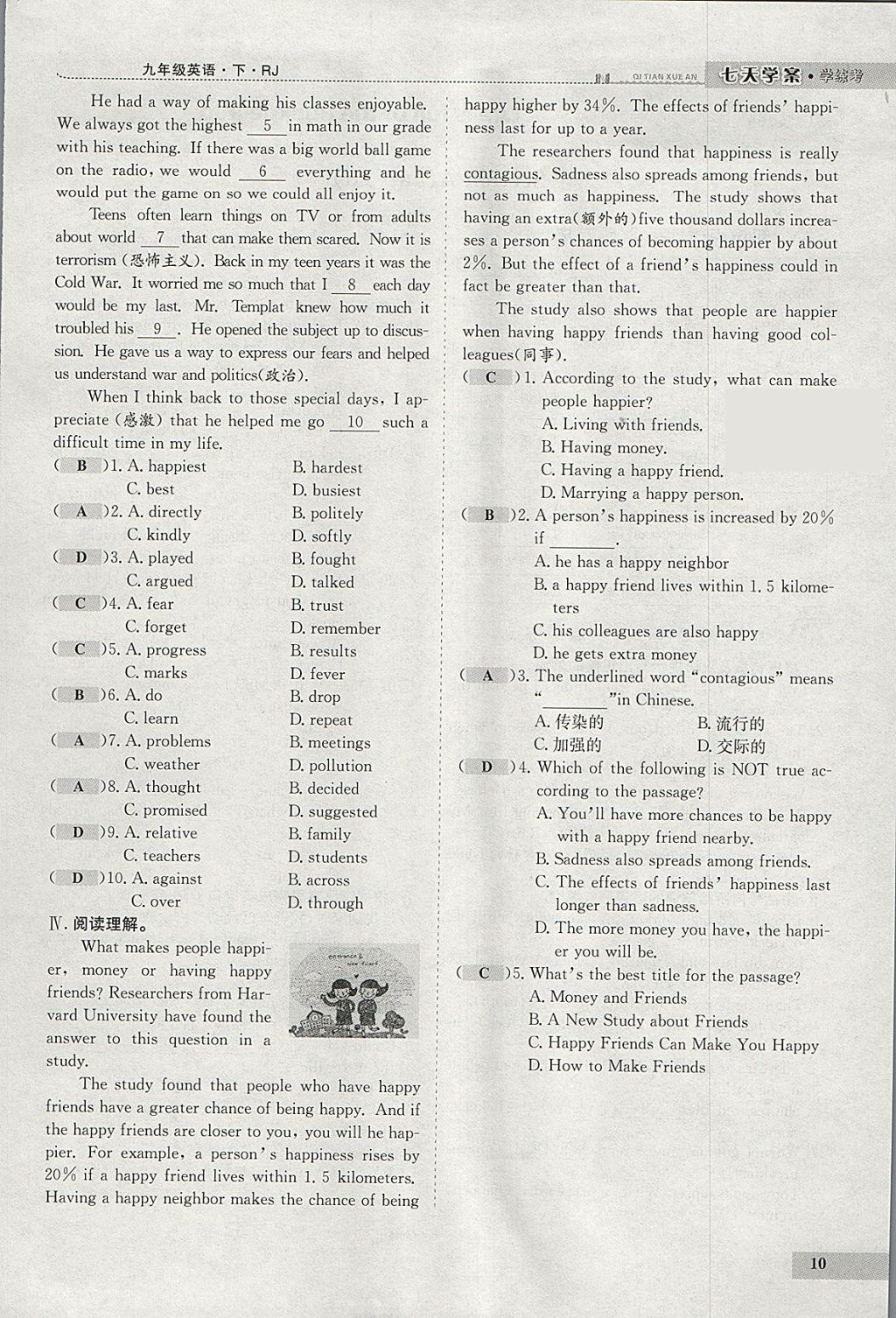 2018年七天學(xué)案學(xué)練考九年級(jí)英語(yǔ)下冊(cè)人教版 參考答案第10頁(yè)