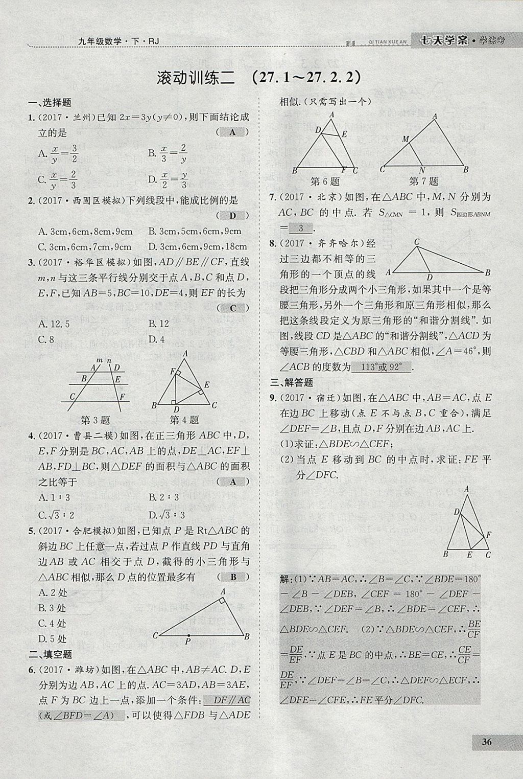 2018年七天學(xué)案學(xué)練考九年級數(shù)學(xué)下冊人教版 參考答案第44頁