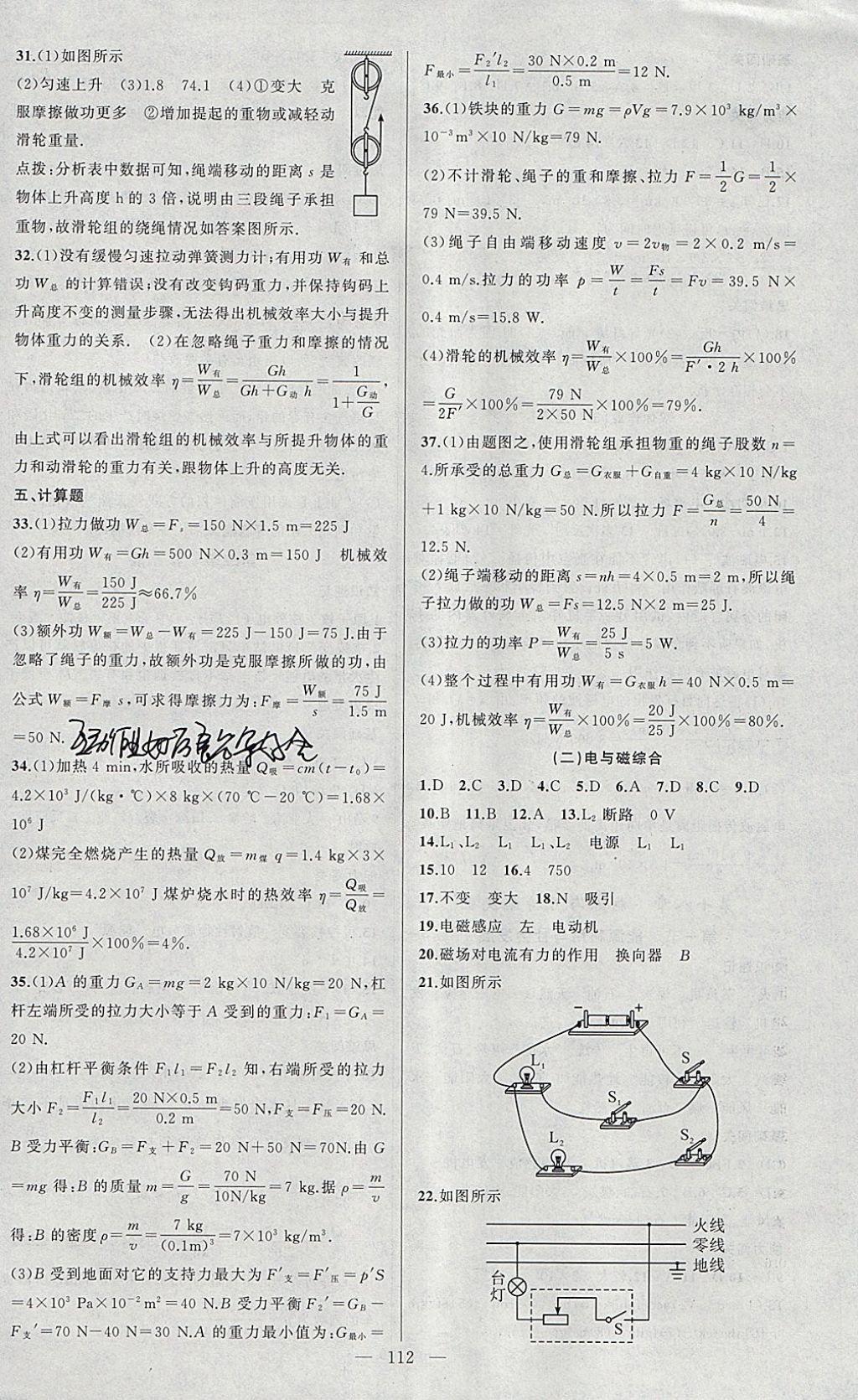 2018年黃岡100分闖關(guān)九年級(jí)物理下冊(cè)蘇科版 參考答案第12頁(yè)