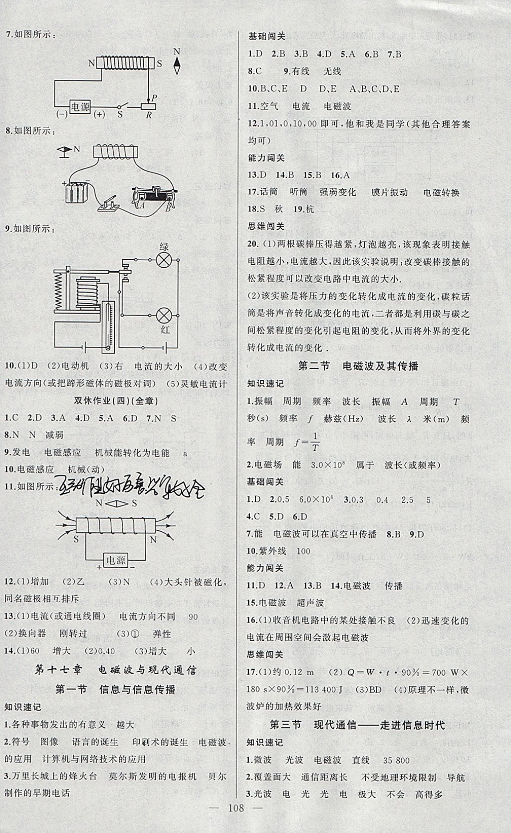 2018年黄冈100分闯关九年级物理下册苏科版 参考答案第8页