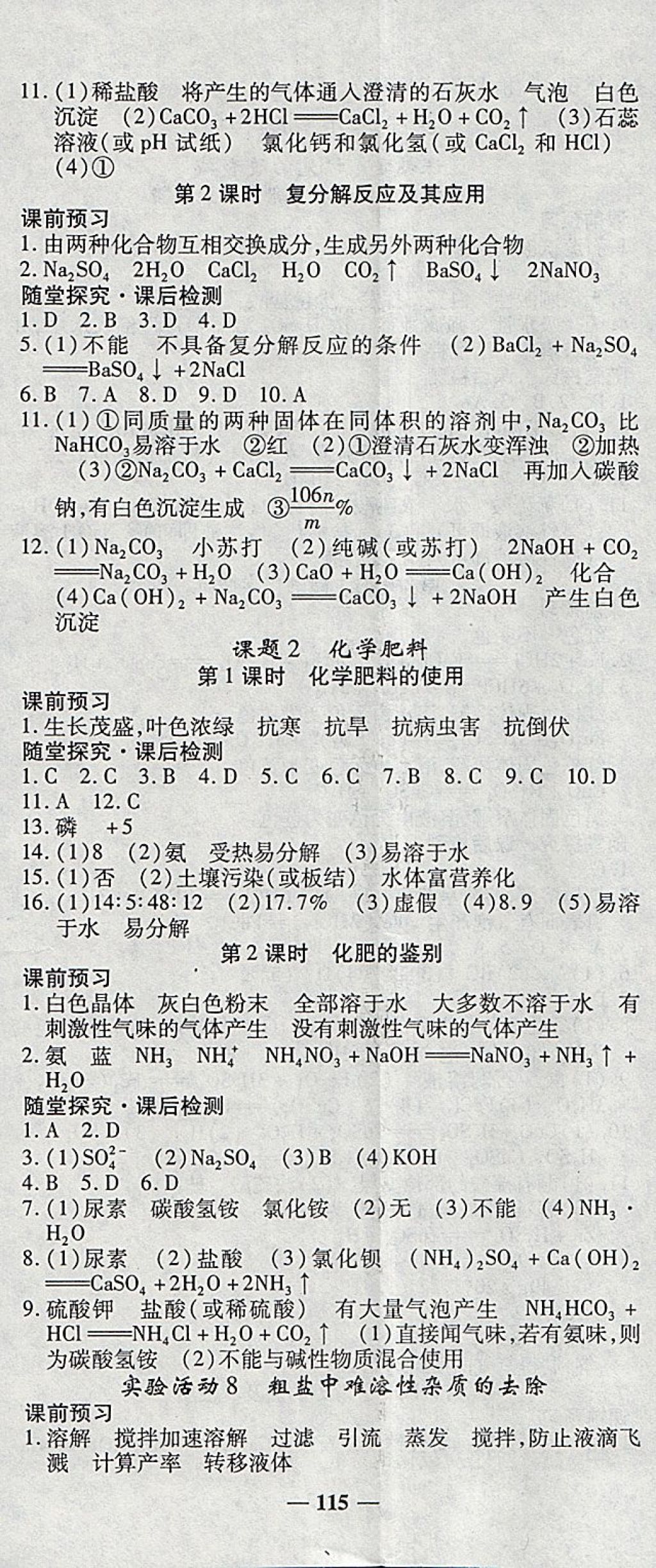 2018年高效學(xué)案金典課堂九年級(jí)化學(xué)下冊(cè)人教版 參考答案第11頁(yè)