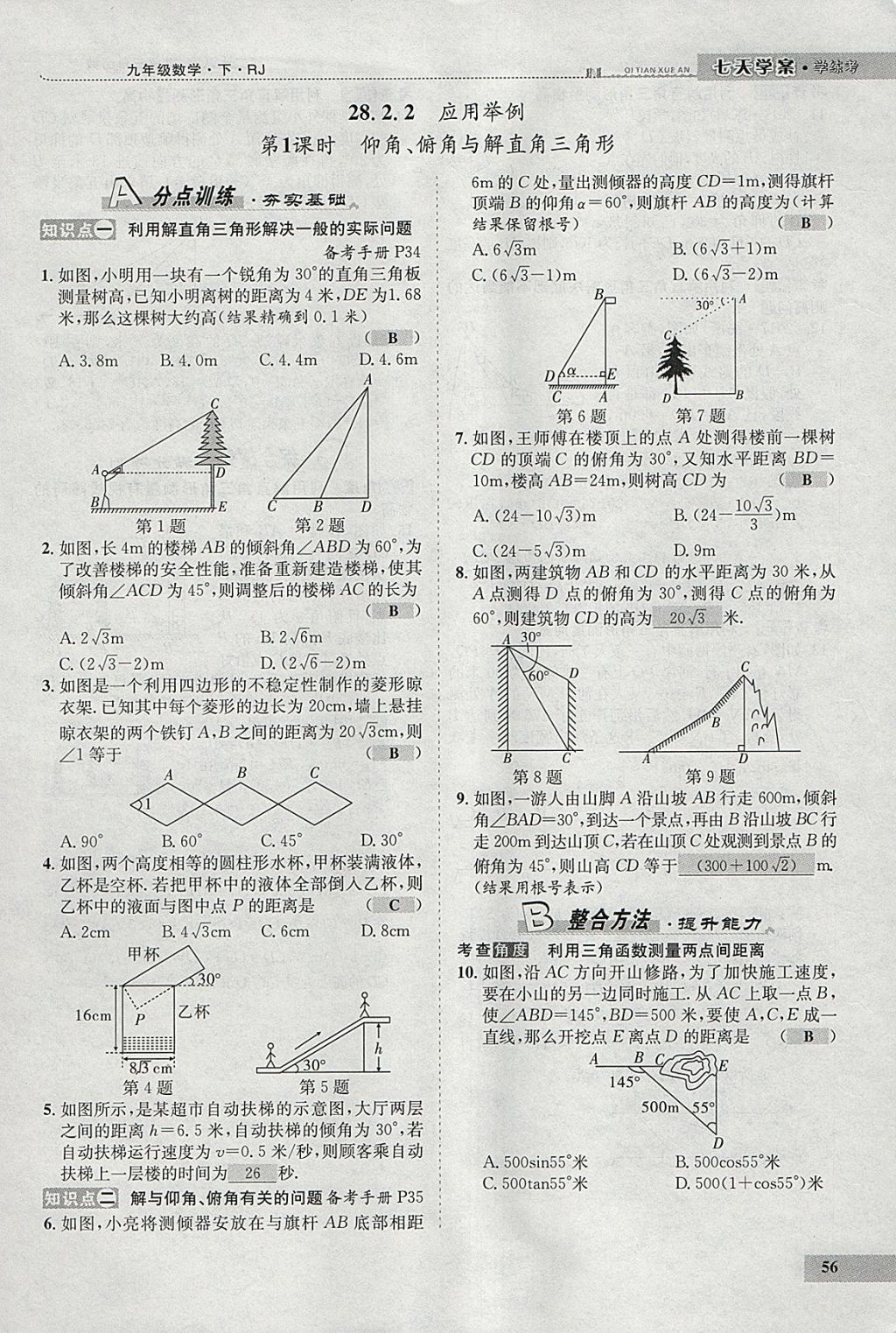 2018年七天學(xué)案學(xué)練考九年級數(shù)學(xué)下冊人教版 參考答案第77頁