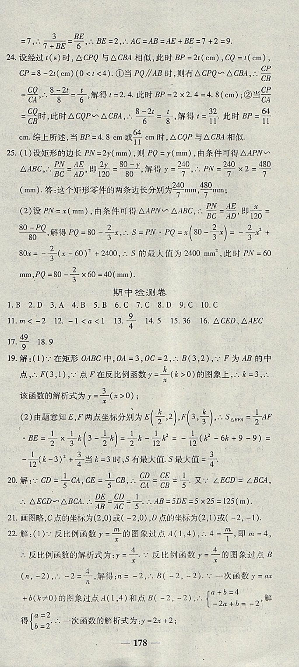 2018年高效學(xué)案金典課堂九年級數(shù)學(xué)下冊人教版 參考答案第36頁