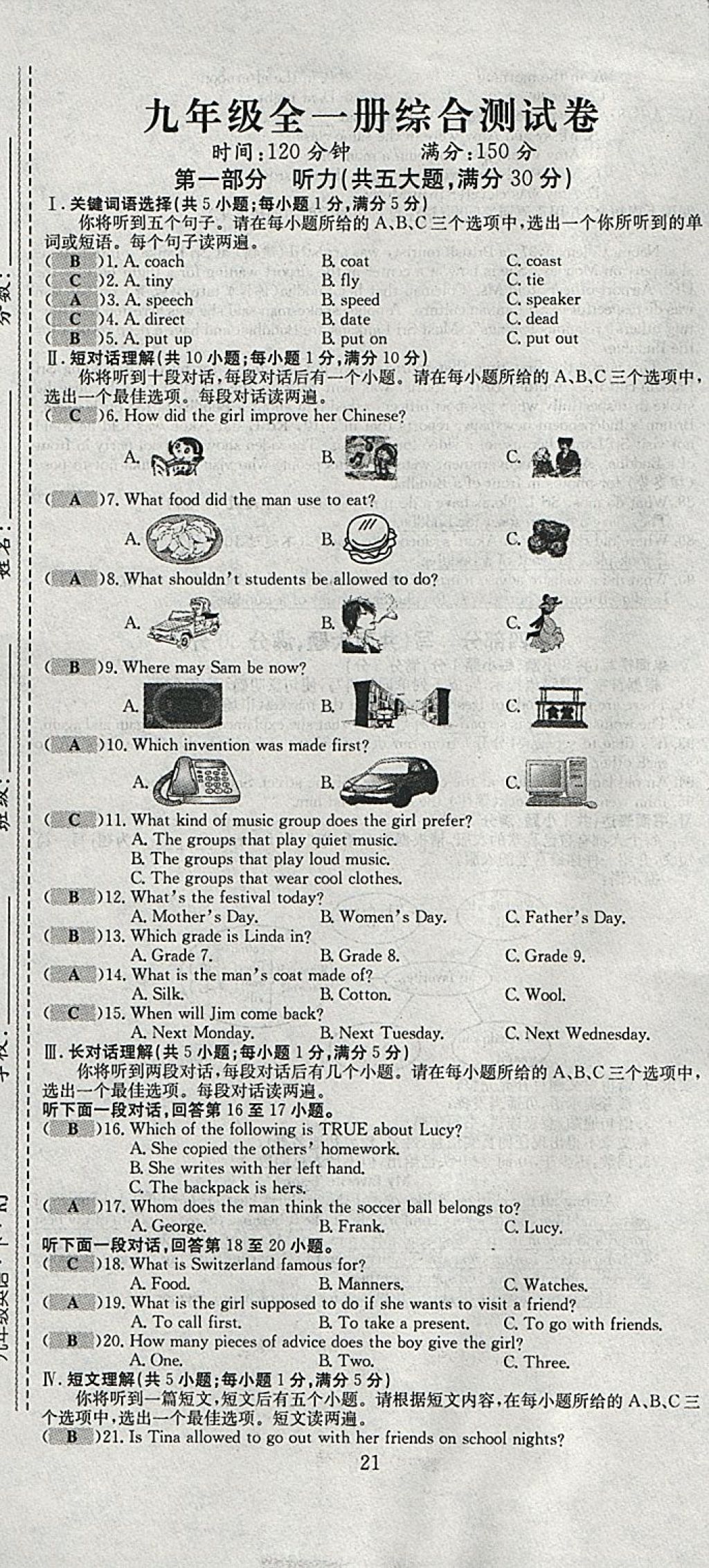 2018年七天學(xué)案學(xué)練考九年級(jí)英語下冊(cè)人教版 參考答案第101頁